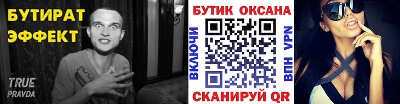 где найти   Данилов  БУТИРАТ 99% 